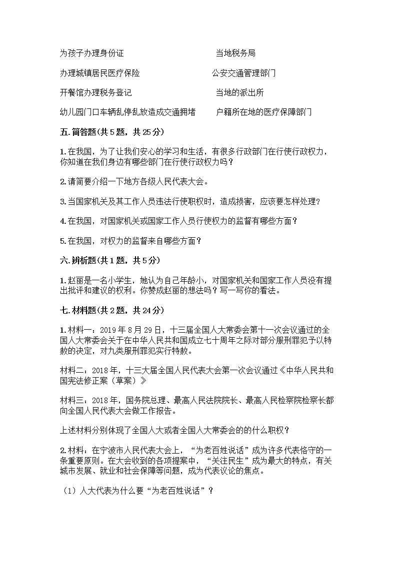 人教部编版  五年级下册第四单元 我们的国家机构 10 权力受到制约和监督测试题带答案【完整版】第3页