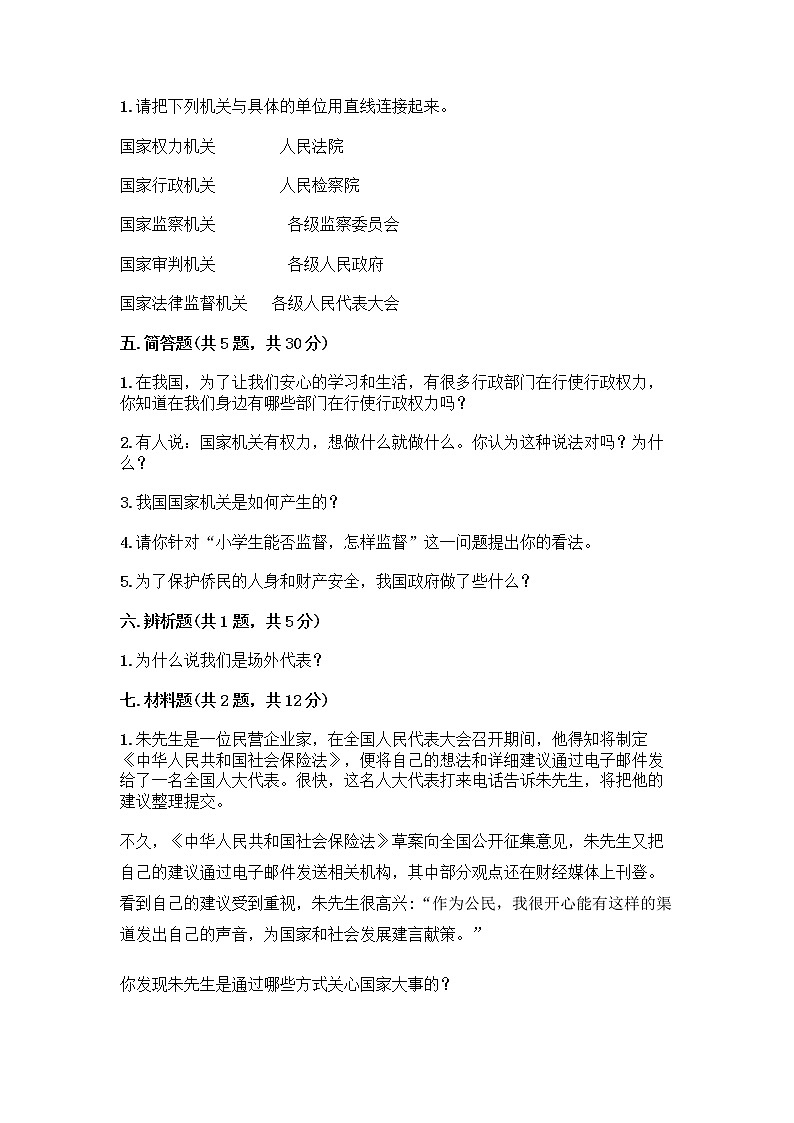人教部编版  五年级下册第四单元 我们的国家机构 10 权力受到制约和监督测试题带答案【突破训练】第3页