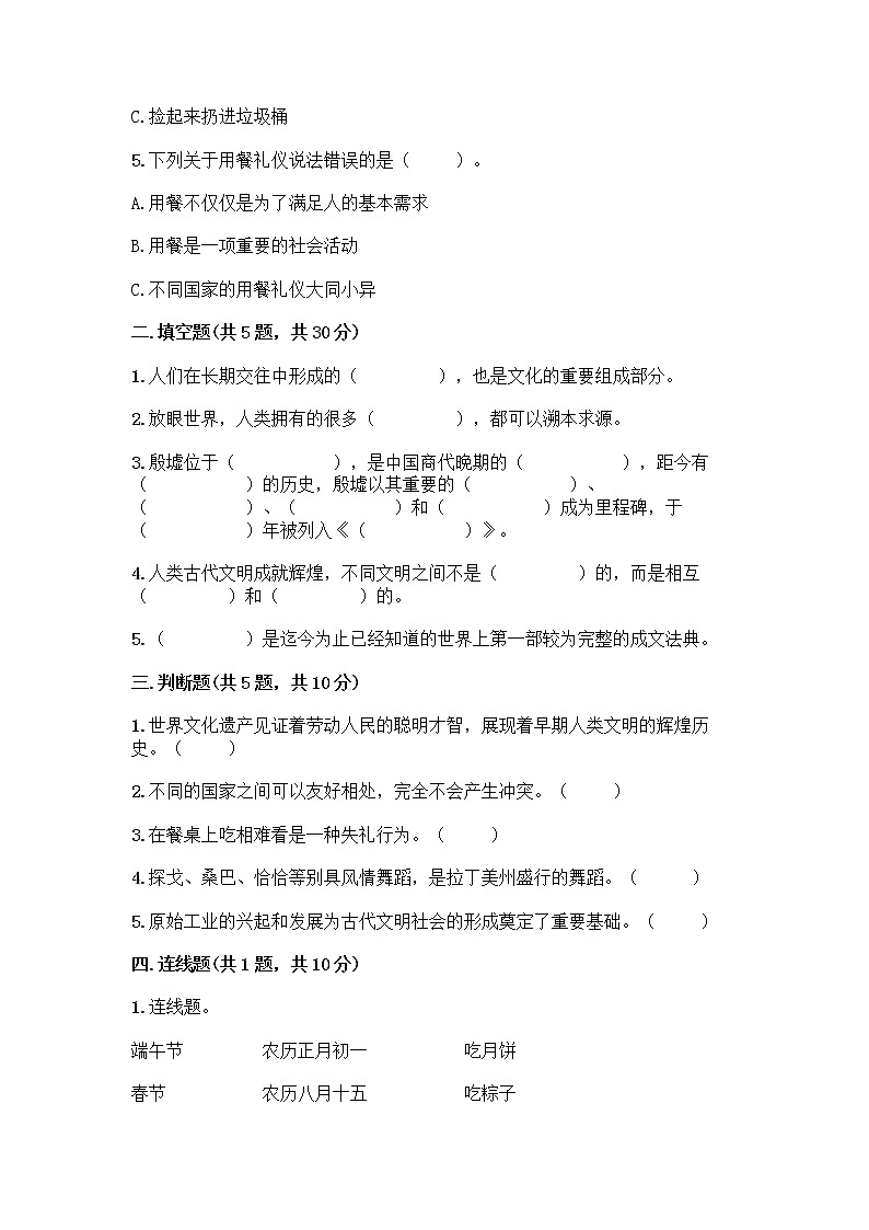 部编版六年级下册第三单元 多样文明 多彩生活 6 探访古代文明测试题附答案解析第2页