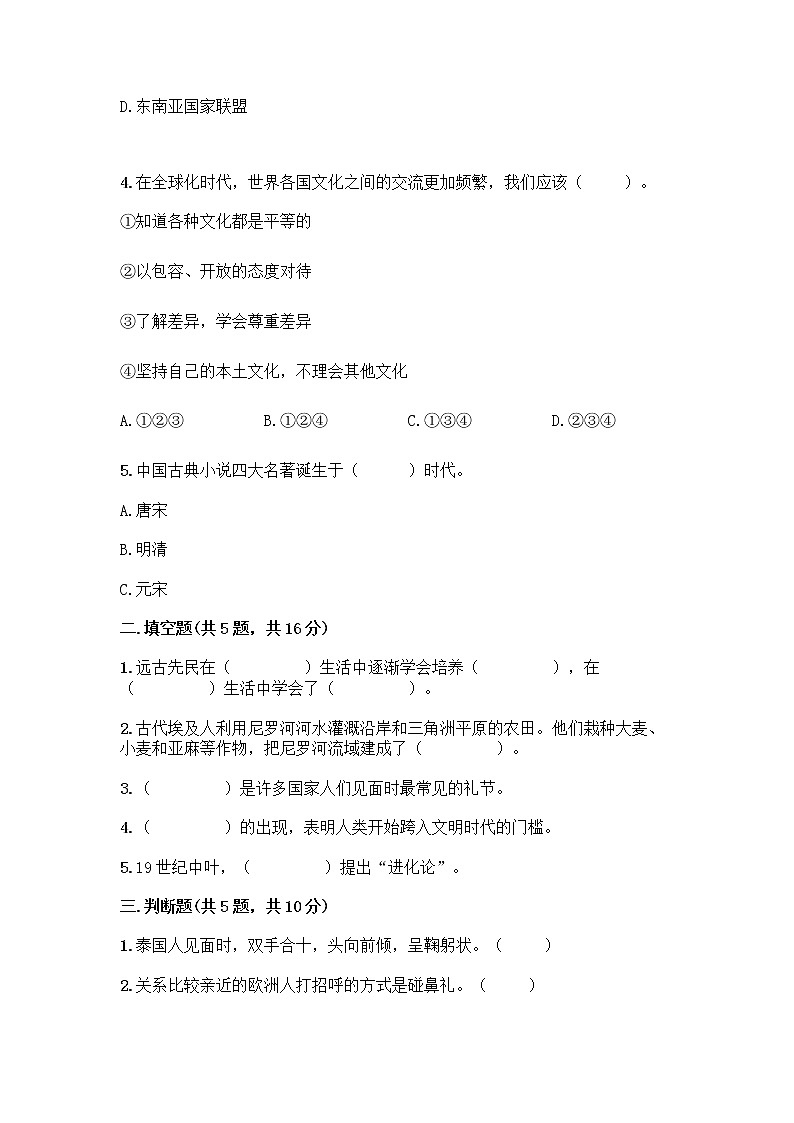 部编版六年级下册第三单元 多样文明 多彩生活 6 探访古代文明测试题附参考答案（典型题）第2页
