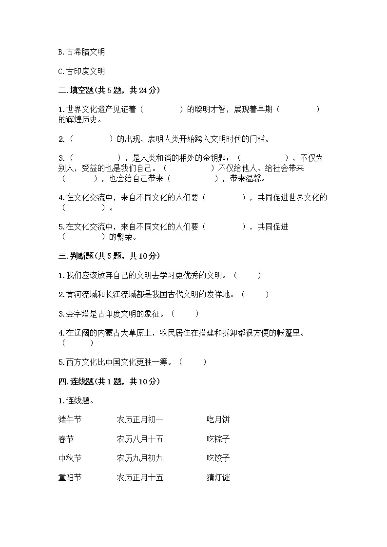 部编版六年级下册第三单元 多样文明 多彩生活 6 探访古代文明测试题附参考答案（实用）第2页