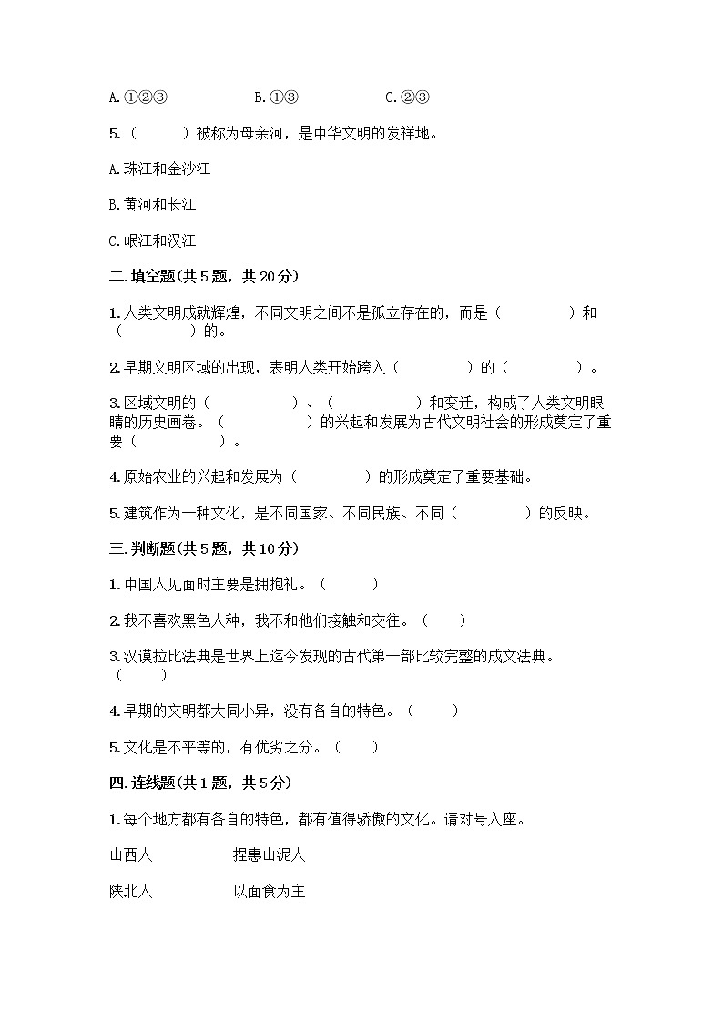 部编版六年级下册第三单元 多样文明 多彩生活 6 探访古代文明测试题带答案（考试直接用）第2页