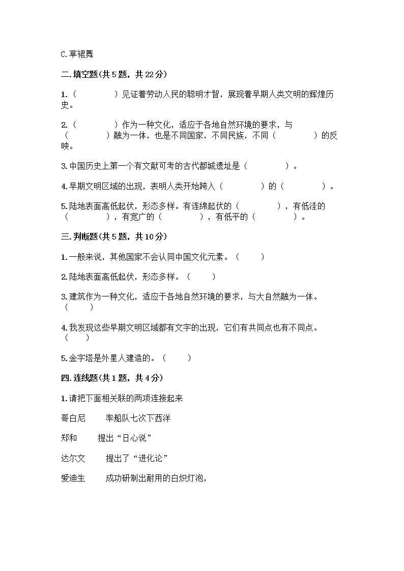 部编版六年级下册第三单元 多样文明 多彩生活 6 探访古代文明测试题加解析答案第2页