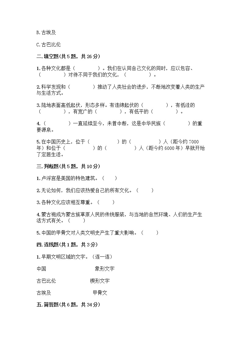 部编版六年级下册第三单元 多样文明 多彩生活 6 探访古代文明测试题精品（考点梳理）第2页