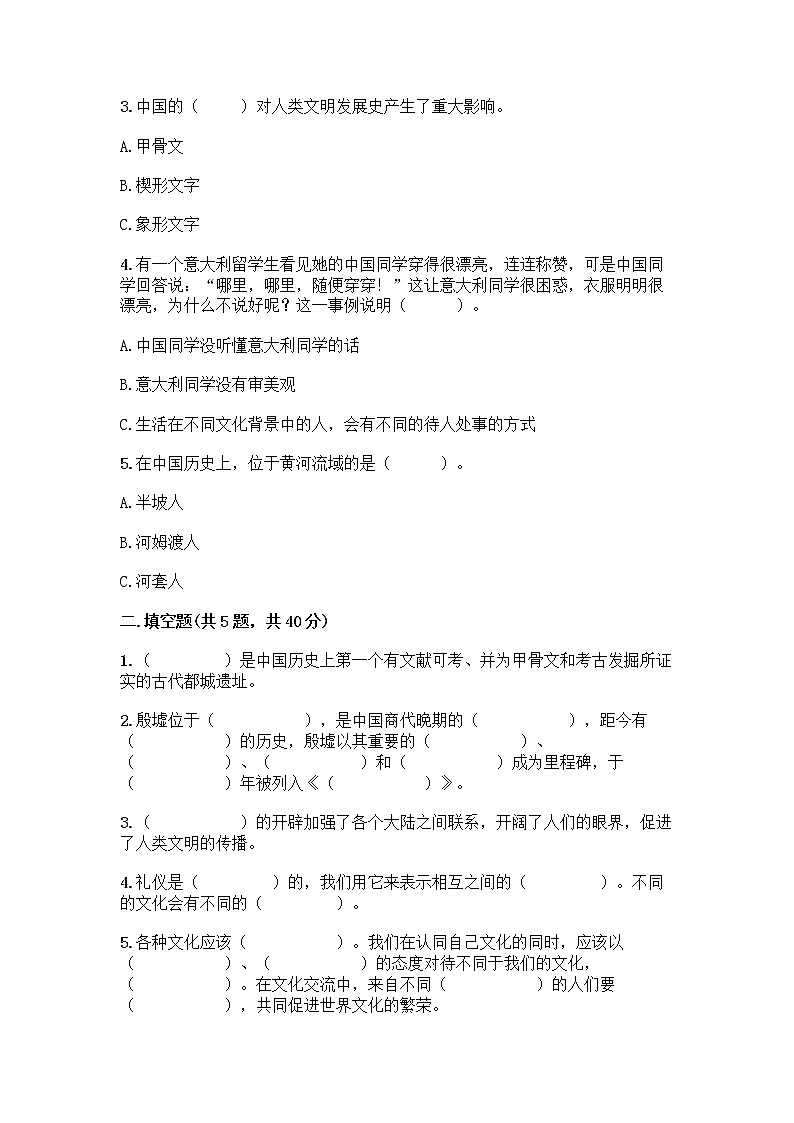 部编版六年级下册第三单元 多样文明 多彩生活 6 探访古代文明测试题附答案（A卷）第2页