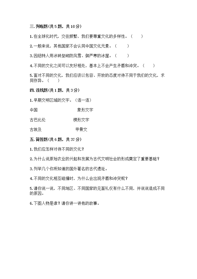 部编版六年级下册第三单元 多样文明 多彩生活 6 探访古代文明测试题附答案（A卷）第3页