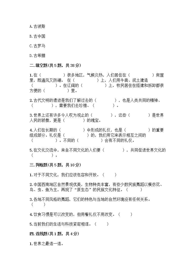 部编版六年级下册第三单元 多样文明 多彩生活 6 探访古代文明测试题含答案（名师推荐）第2页