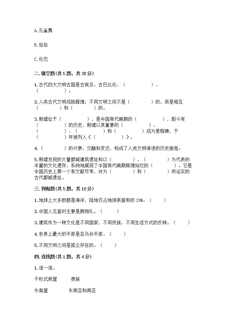 部编版六年级下册第三单元 多样文明 多彩生活 6 探访古代文明测试题附答案（典型题）02