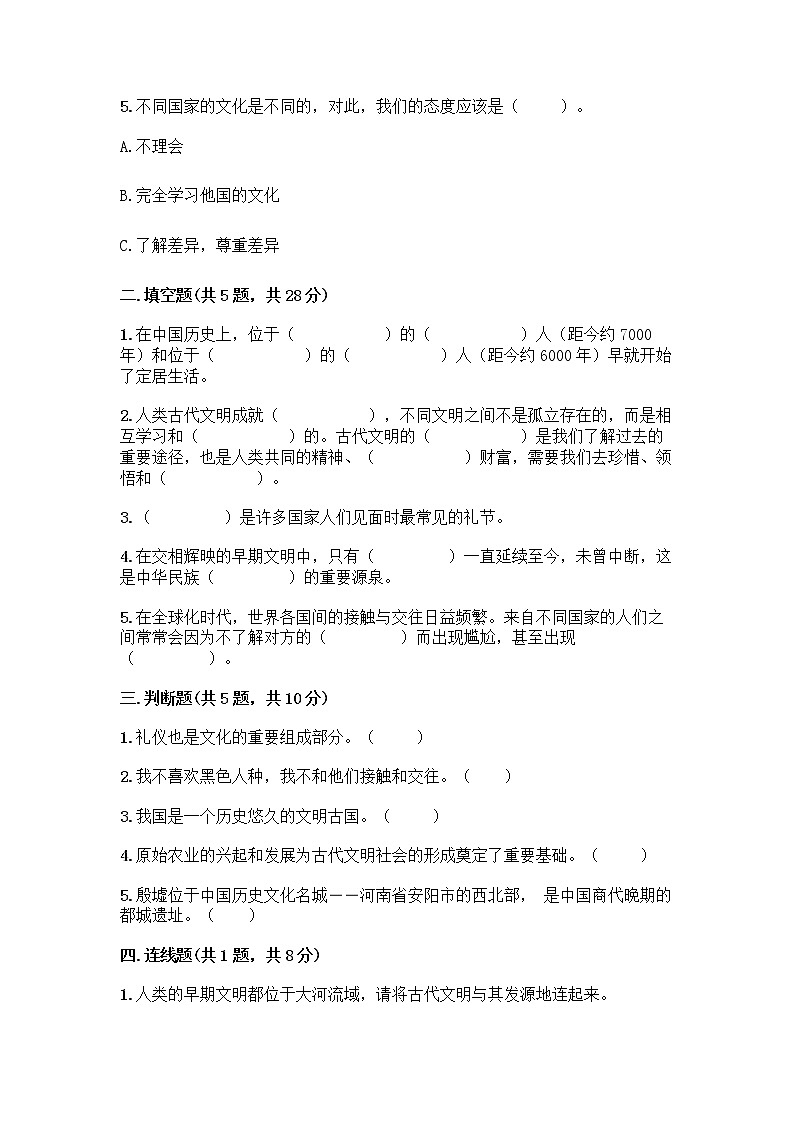 部编版六年级下册第三单元 多样文明 多彩生活 6 探访古代文明测试题及答案（新）第2页