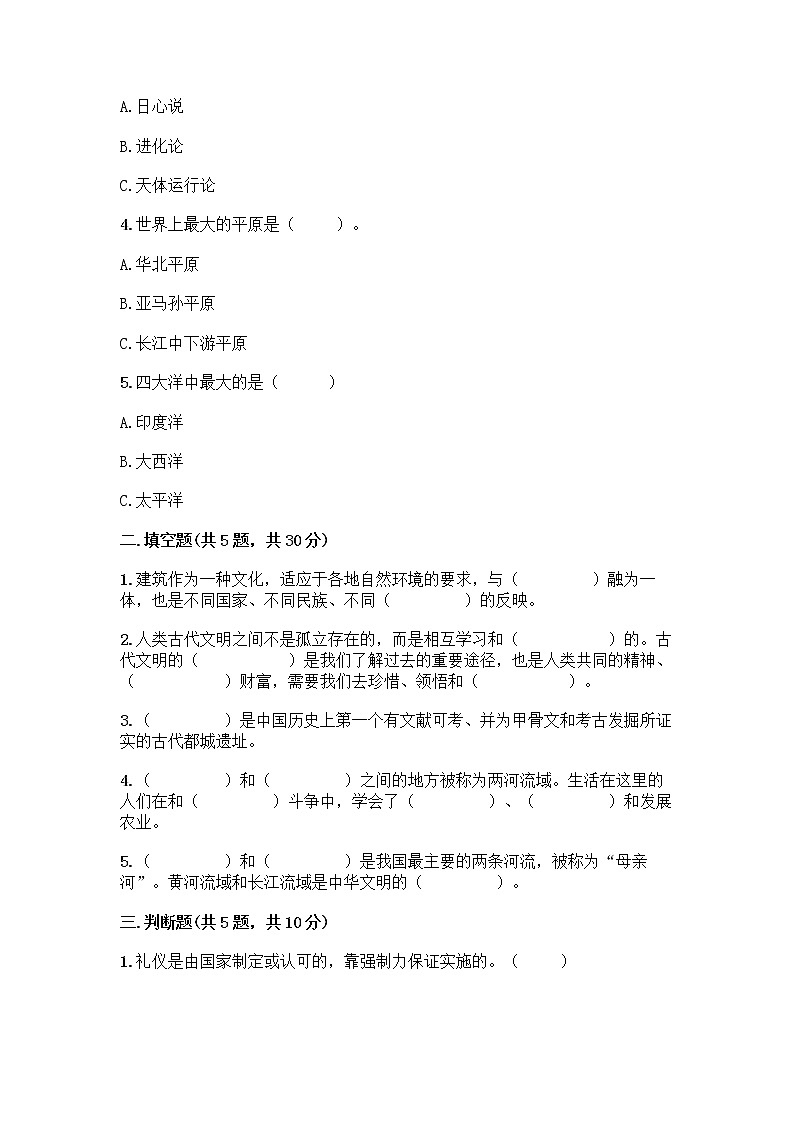部编版六年级下册第三单元 多样文明 多彩生活 6 探访古代文明测试题（实用）第2页