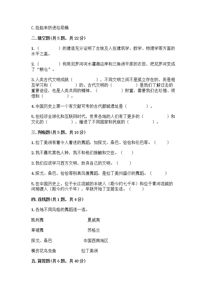 部编版六年级下册第三单元 多样文明 多彩生活 6 探访古代文明测试题含答案（轻巧夺冠）第2页