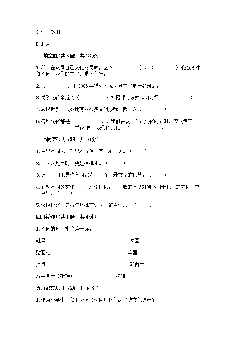 部编版六年级下册第三单元 多样文明 多彩生活 6 探访古代文明测试题及参考答案（突破训练）第2页