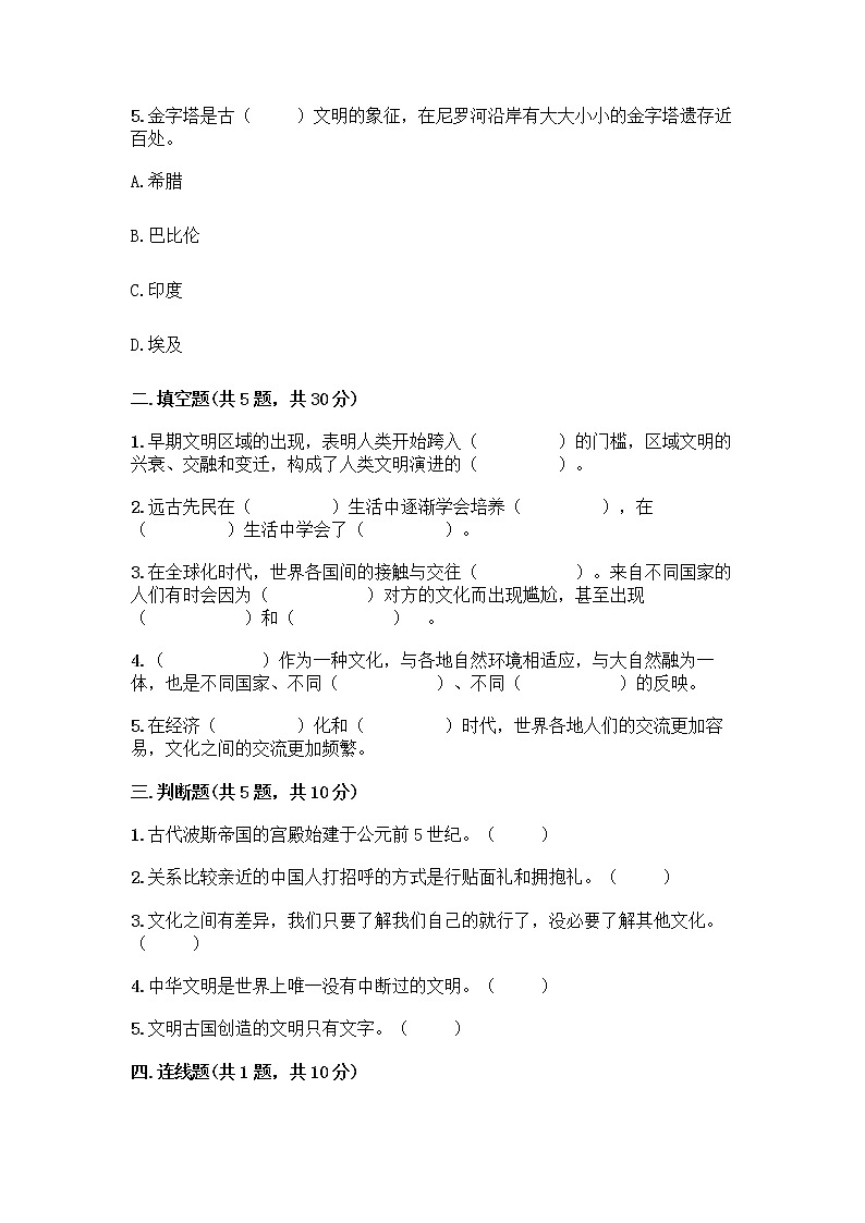 部编版六年级下册第三单元 多样文明 多彩生活 6 探访古代文明测试题及答案（考点梳理）第2页