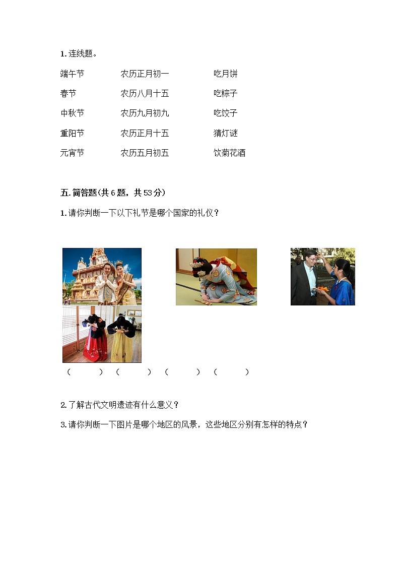 部编版六年级下册第三单元 多样文明 多彩生活 6 探访古代文明测试题及答案（考点梳理）第3页