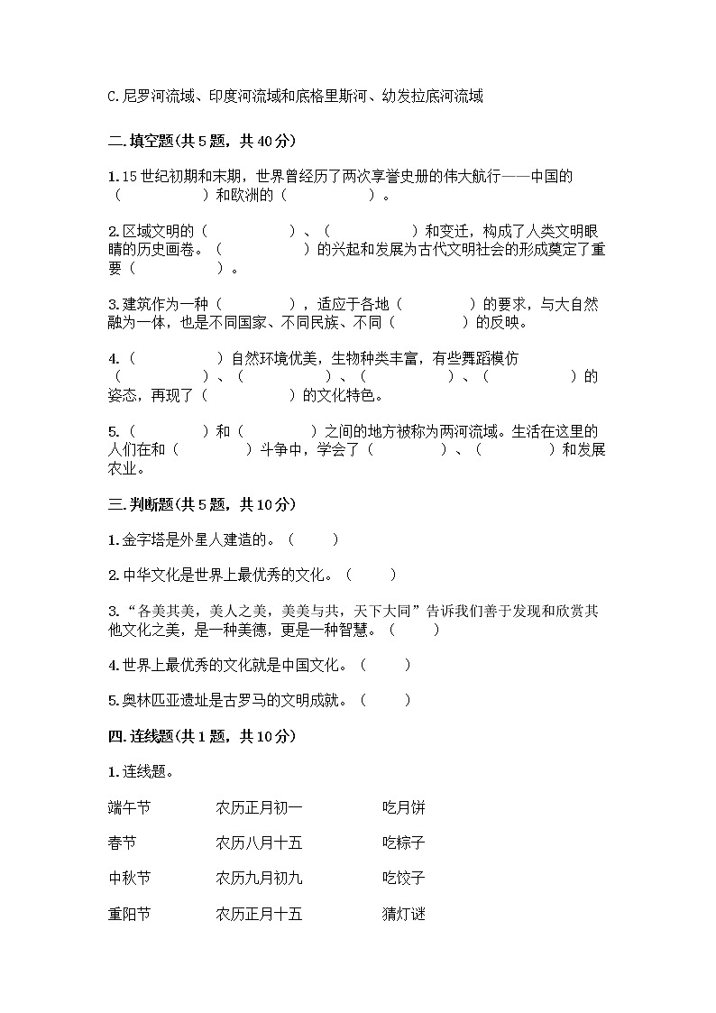 部编版六年级下册第三单元 多样文明 多彩生活 6 探访古代文明测试题附参考答案（突破训练）第2页