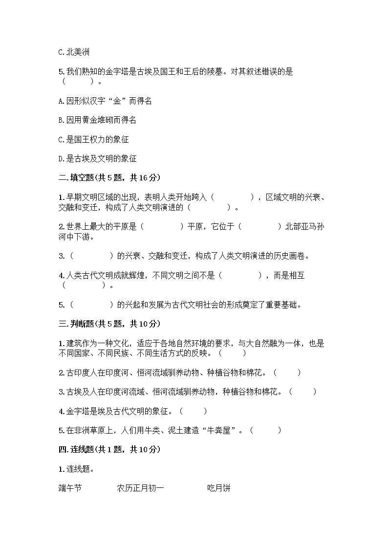 部编版六年级下册第三单元 多样文明 多彩生活 6 探访古代文明测试题带答案（典型题）第2页