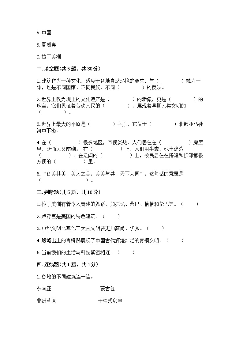 部编版六年级下册第三单元 多样文明 多彩生活 6 探访古代文明测试题及精品答案第2页