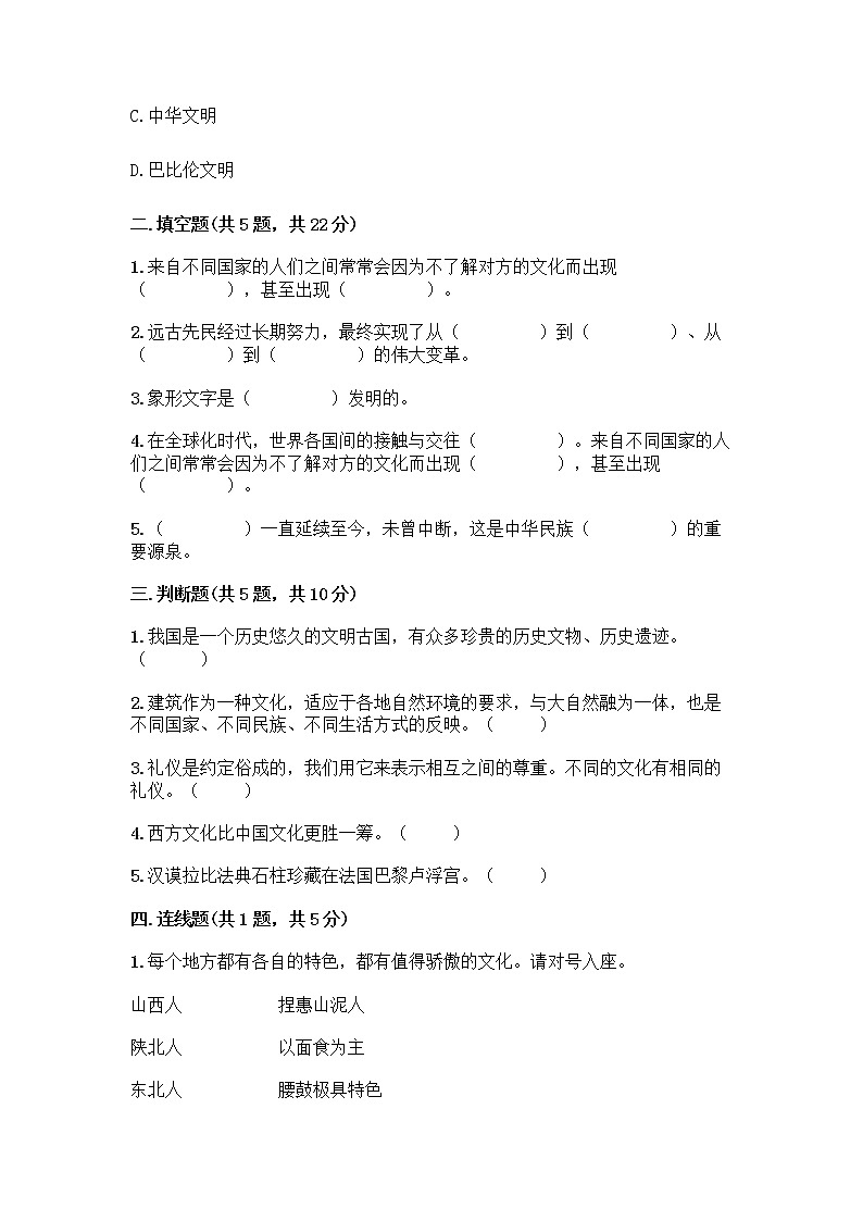 部编版六年级下册第三单元 多样文明 多彩生活 6 探访古代文明测试题带答案（突破训练）第2页