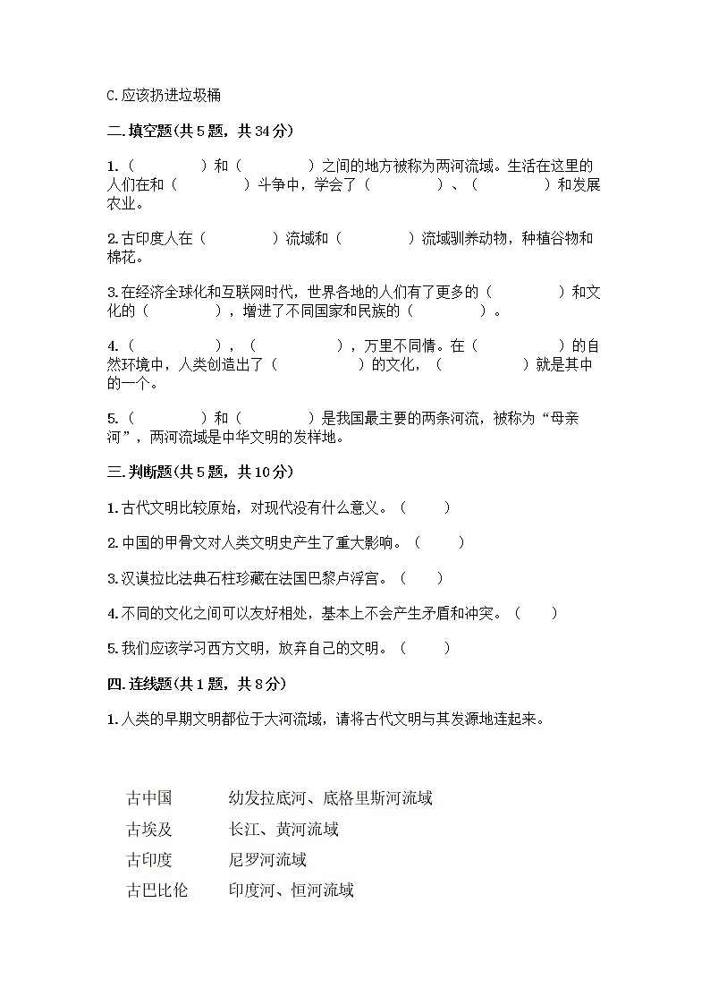 部编版六年级下册第三单元 多样文明 多彩生活 6 探访古代文明测试题及参考答案第2页