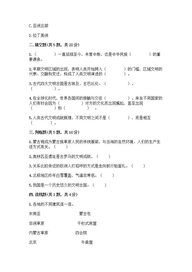 部编版六年级下册第三单元 多样文明 多彩生活 6 探访古代文明测试题（培优B卷）第2页