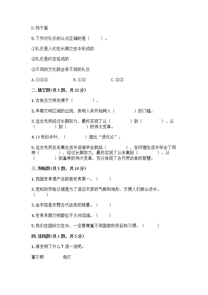 部编版六年级下册第三单元 多样文明 多彩生活 6 探访古代文明测试题带答案（预热题）第2页