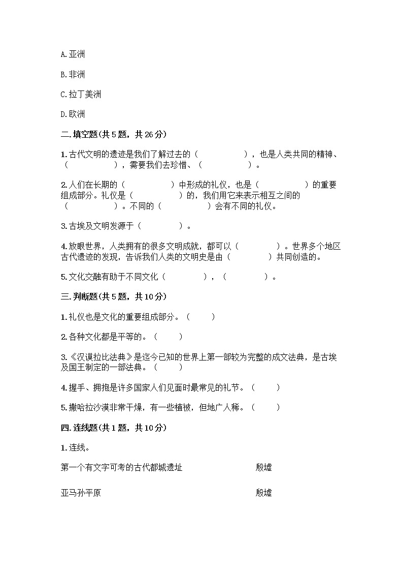 部编版六年级下册第三单元 多样文明 多彩生活 6 探访古代文明测试题（研优卷）第2页
