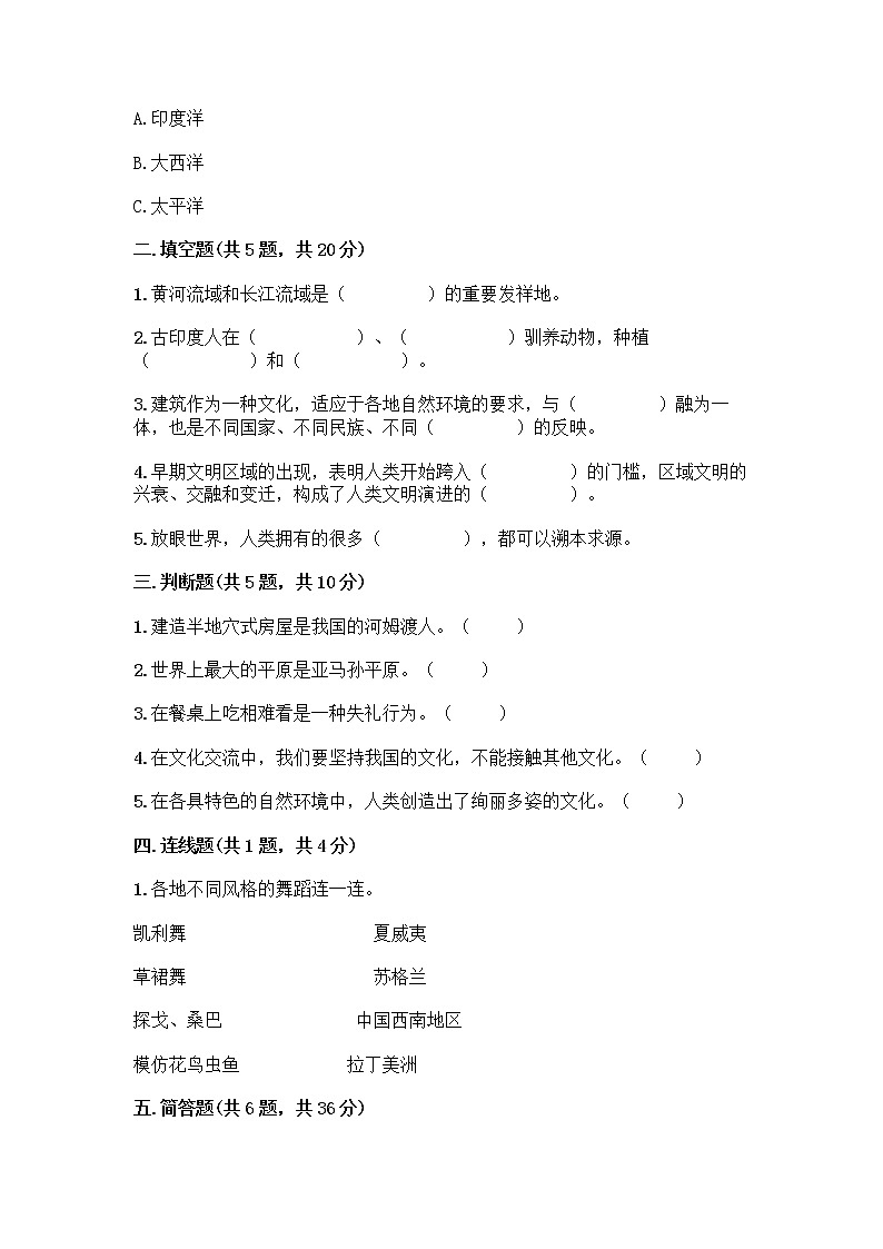 部编版六年级下册第三单元 多样文明 多彩生活 6 探访古代文明测试题及参考答案（考试直接用）02