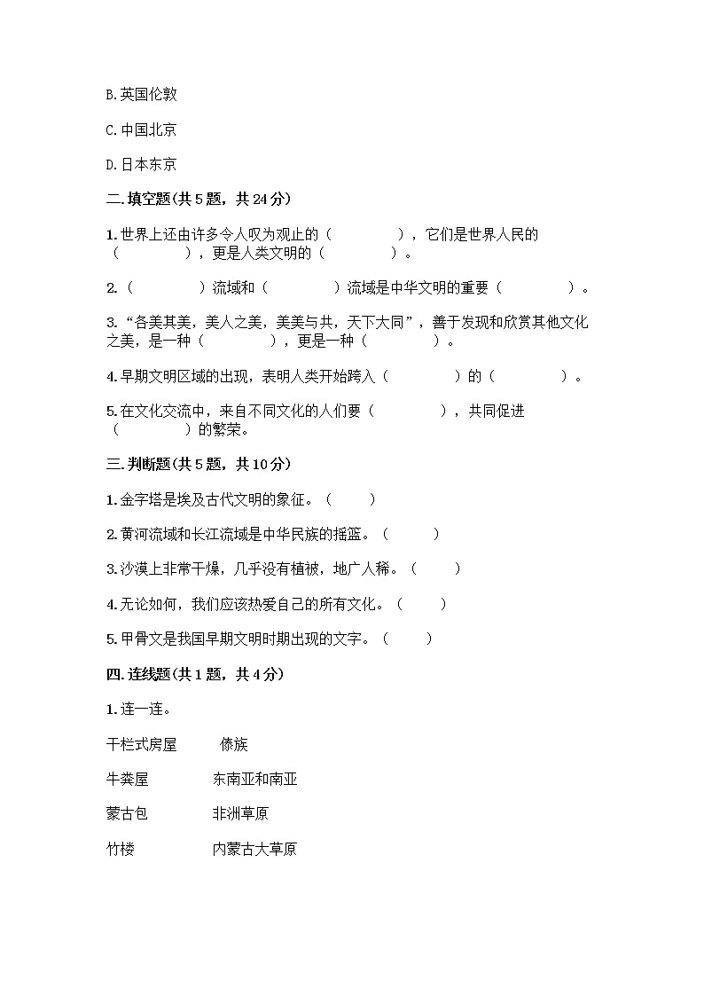 部编版六年级下册第三单元 多样文明 多彩生活 6 探访古代文明测试题含答案（突破训练）第2页