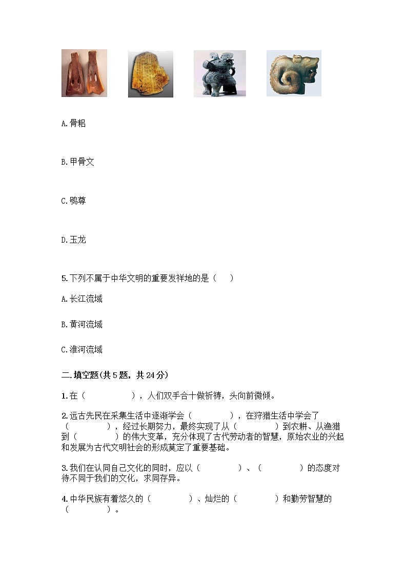 部编版六年级下册第三单元 多样文明 多彩生活 6 探访古代文明测试题带答案（实用）第2页