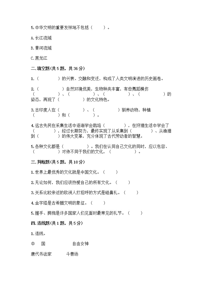 部编版六年级下册第三单元 多样文明 多彩生活 6 探访古代文明测试题精品（必刷）第2页