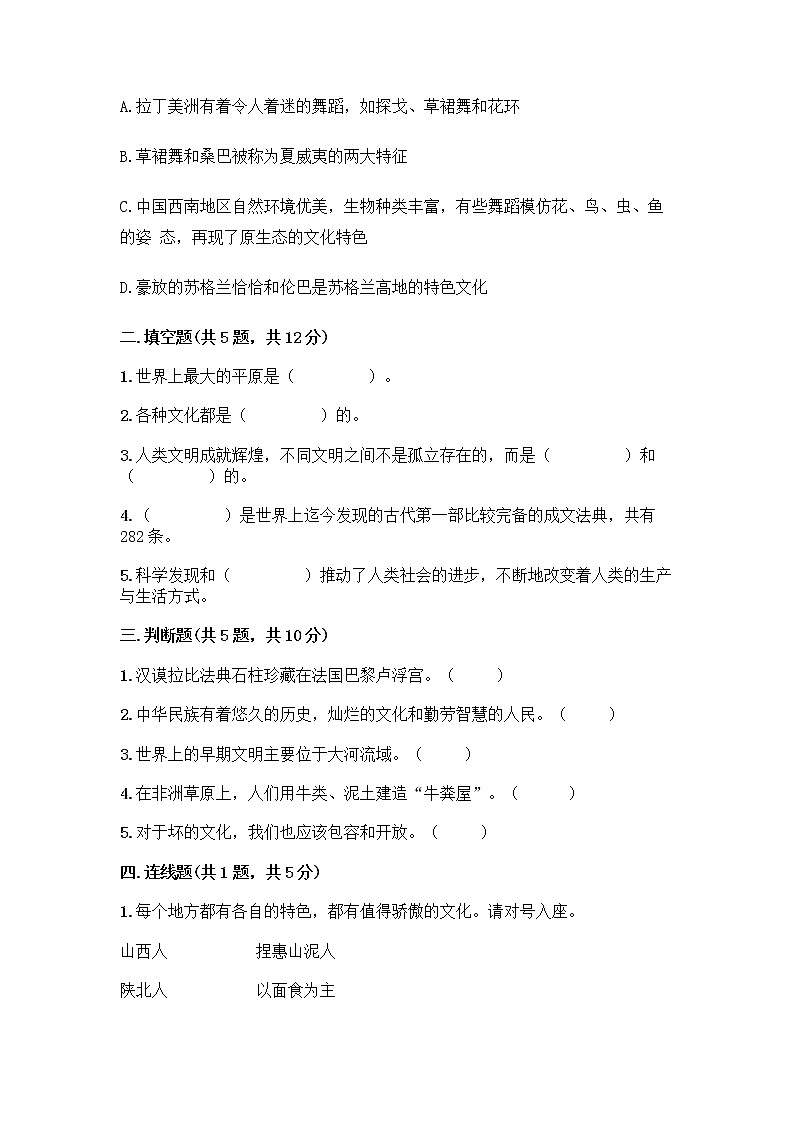 部编版六年级下册第三单元 多样文明 多彩生活 6 探访古代文明测试题（精练）02