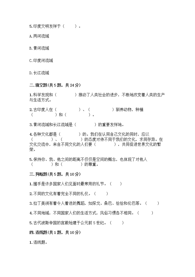 部编版六年级下册第三单元 多样文明 多彩生活 6 探访古代文明测试题精选第2页