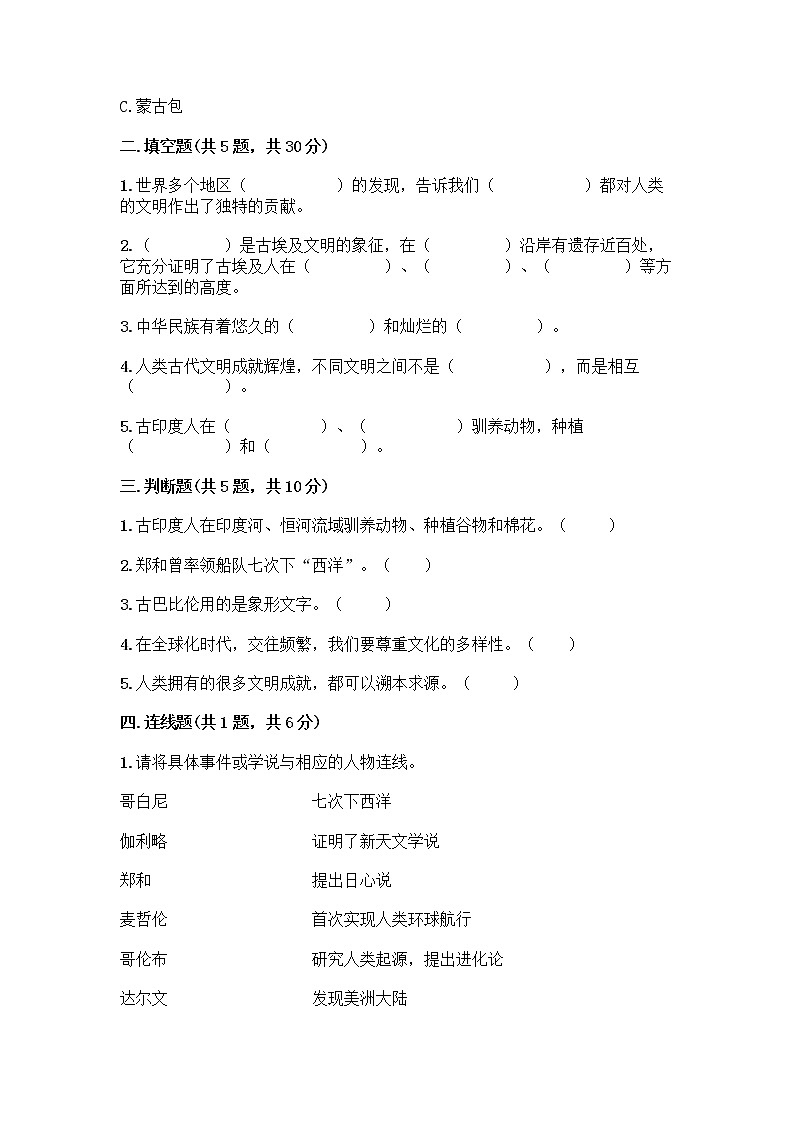 部编版六年级下册第三单元 多样文明 多彩生活 6 探访古代文明测试题及完整答案一套第2页