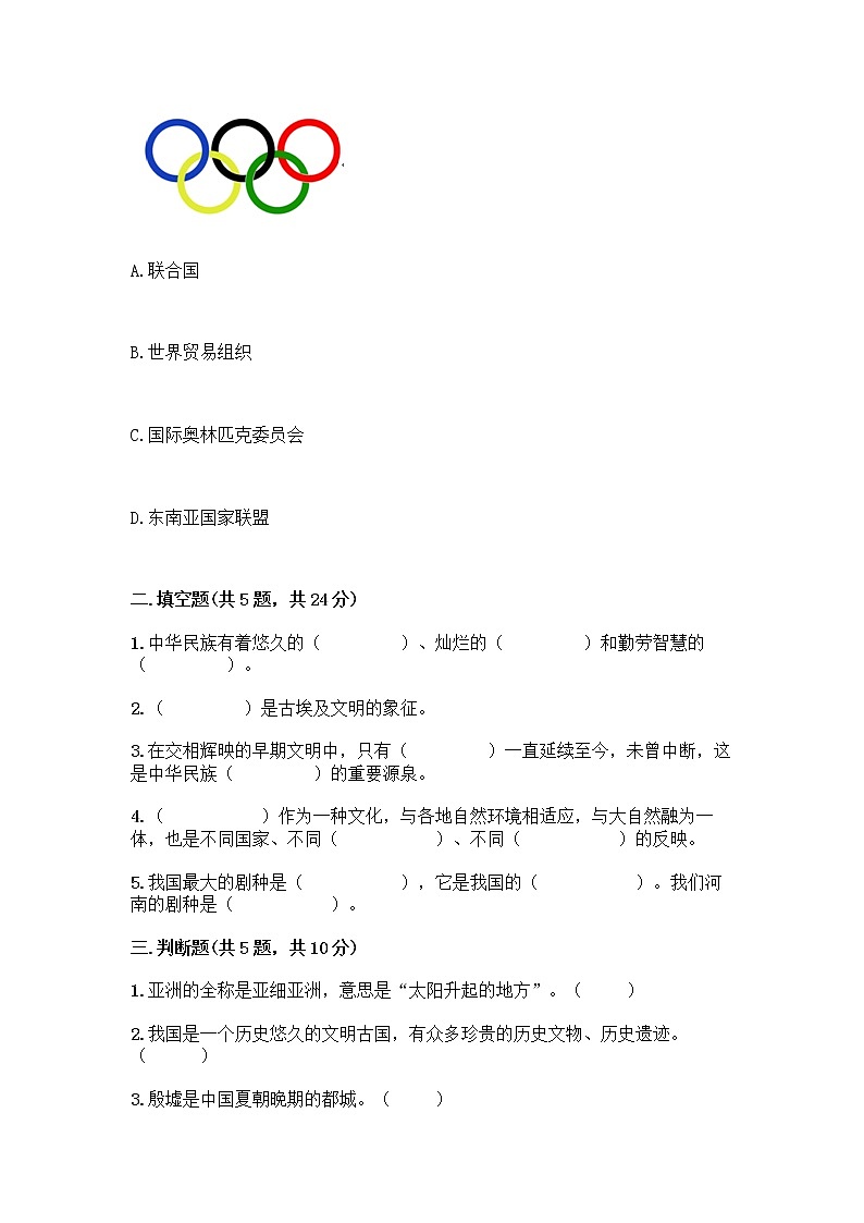 部编版六年级下册第三单元 多样文明 多彩生活 6 探访古代文明测试题完整参考答案第2页