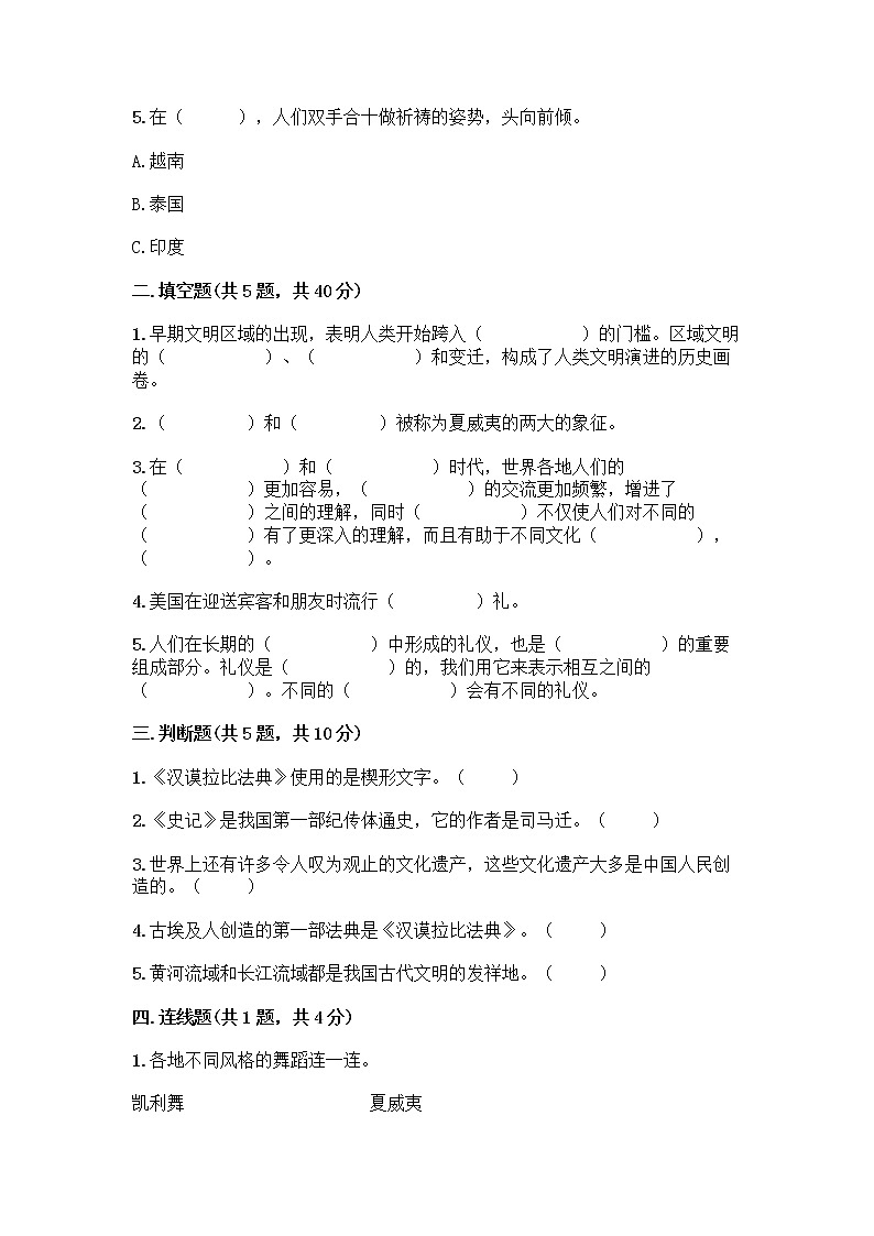 部编版六年级下册第三单元 多样文明 多彩生活 6 探访古代文明测试题答案免费第2页