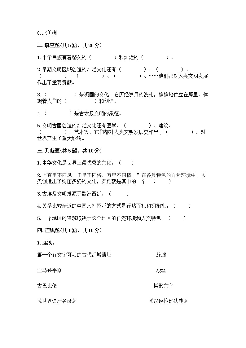 部编版六年级下册第三单元 多样文明 多彩生活 6 探访古代文明测试题（巩固）第2页