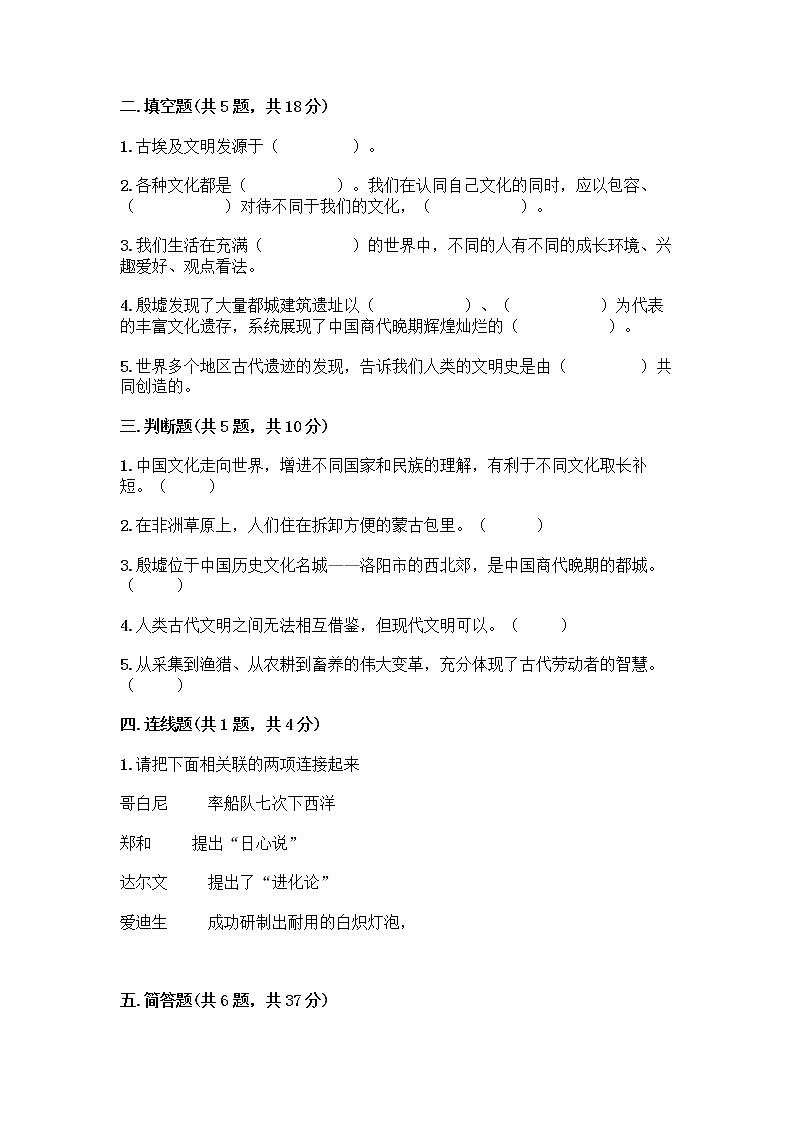 部编版六年级下册第三单元 多样文明 多彩生活 6 探访古代文明测试题含答案（培优）第2页