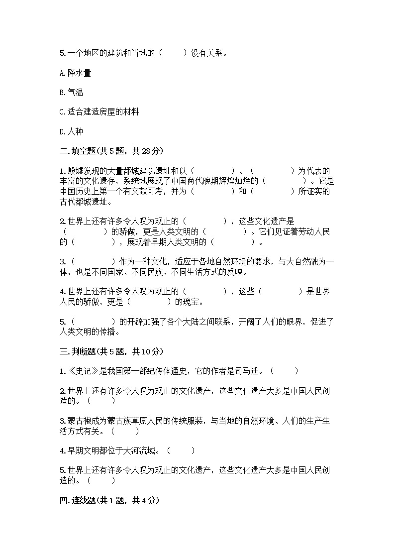 部编版六年级下册第三单元 多样文明 多彩生活 6 探访古代文明测试题含答案（夺分金卷）第2页