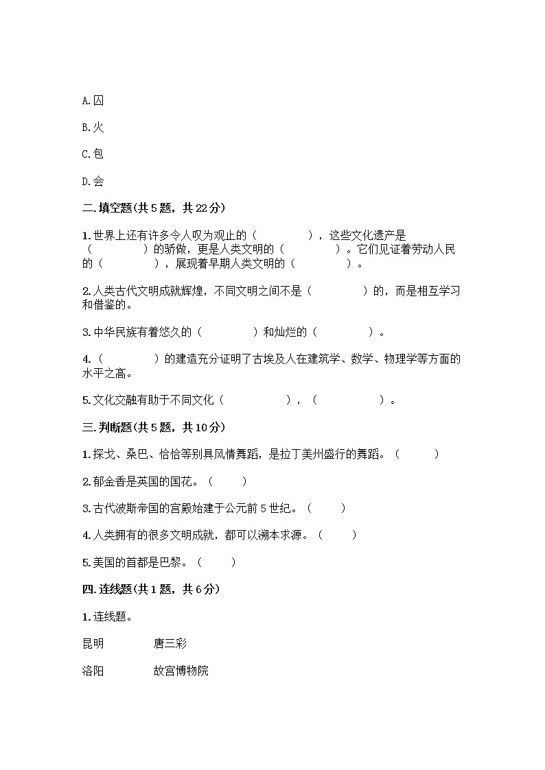 部编版六年级下册第三单元 多样文明 多彩生活 6 探访古代文明测试题附答案（考试直接用）02