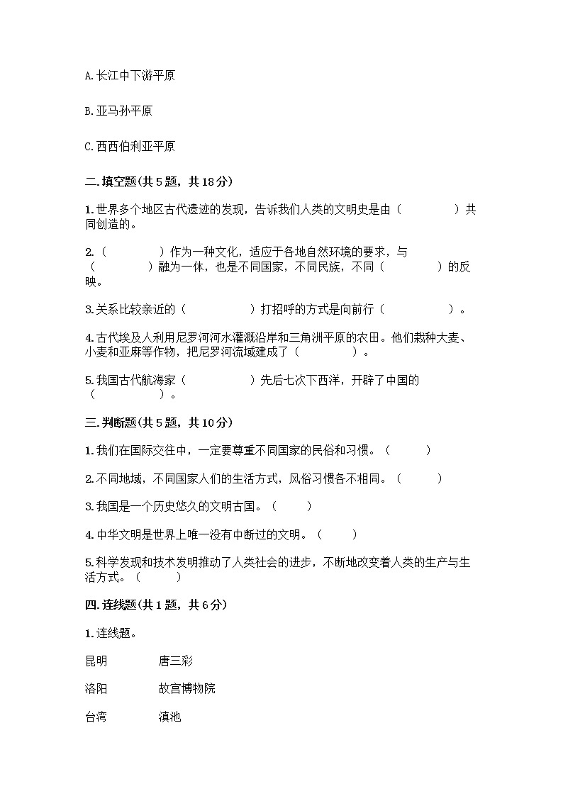 部编版六年级下册第三单元 多样文明 多彩生活 6 探访古代文明测试题及答案（典优）第2页
