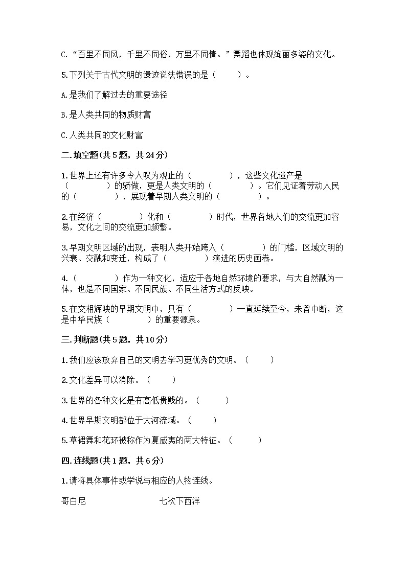 部编版六年级下册第三单元 多样文明 多彩生活 6 探访古代文明测试题带答案（培优）第2页