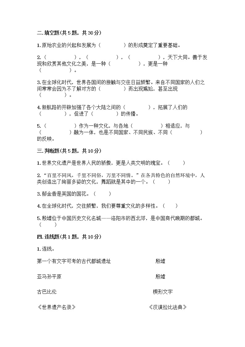 部编版六年级下册第三单元 多样文明 多彩生活 6 探访古代文明测试题带答案AB卷第2页