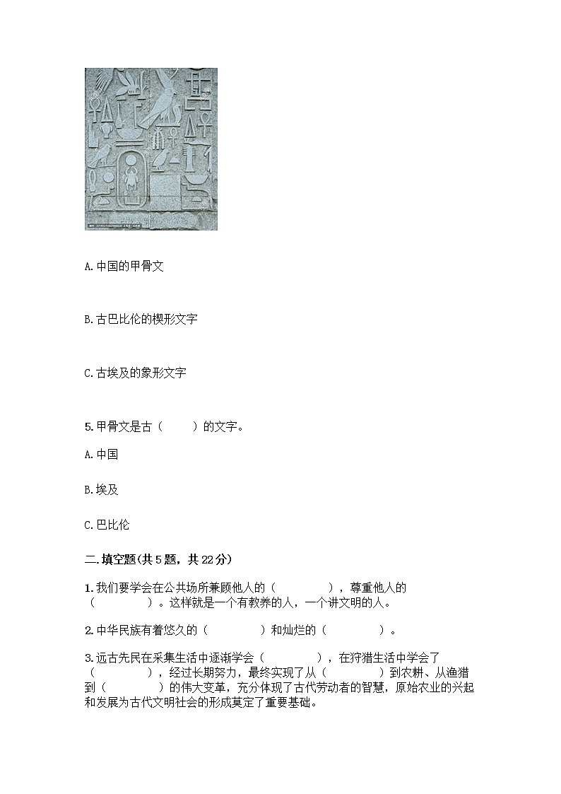 部编版六年级下册第三单元 多样文明 多彩生活 6 探访古代文明测试题及参考答案（A卷）第2页