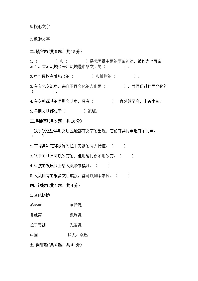 部编版六年级下册第三单元 多样文明 多彩生活 6 探访古代文明测试题带答案（研优卷）第2页