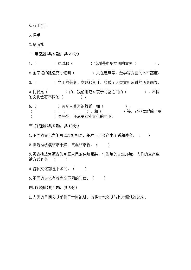 部编版六年级下册第三单元 多样文明 多彩生活 6 探访古代文明测试题及答案（全优）第2页