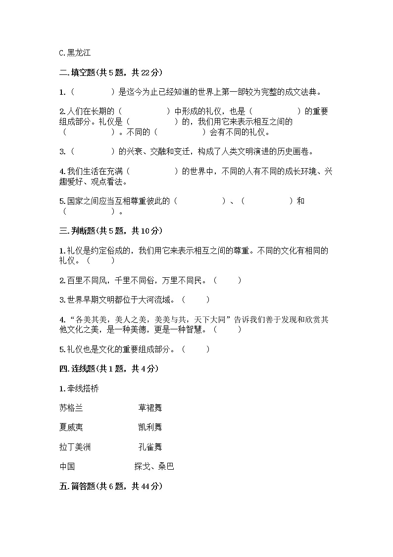 部编版六年级下册第三单元 多样文明 多彩生活 6 探访古代文明测试题附参考答案（培优B卷）第2页