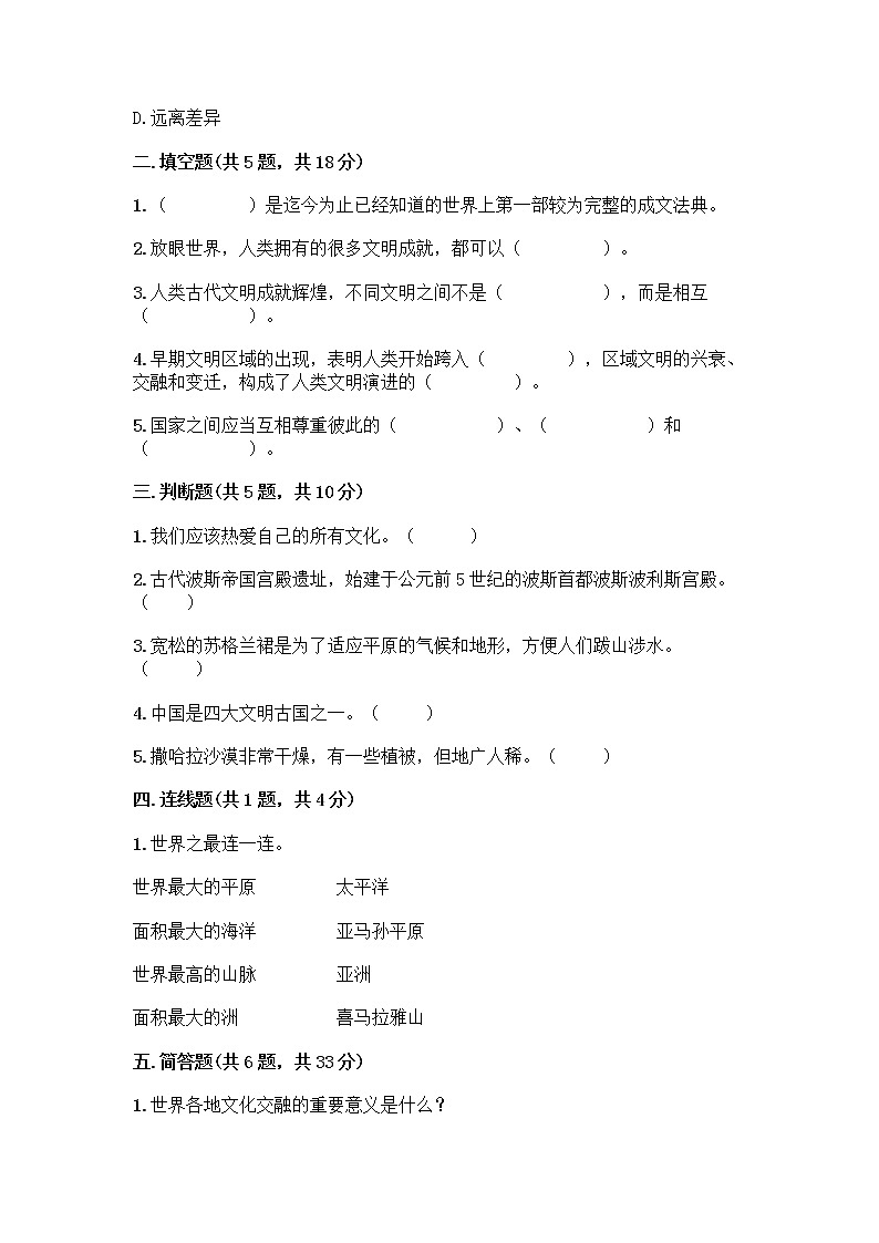 部编版六年级下册第三单元 多样文明 多彩生活 6 探访古代文明测试题及参考答案（巩固）第2页