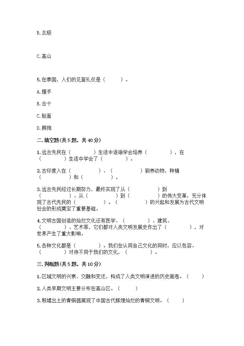 部编版六年级下册第三单元 多样文明 多彩生活 6 探访古代文明测试题带答案（新）02