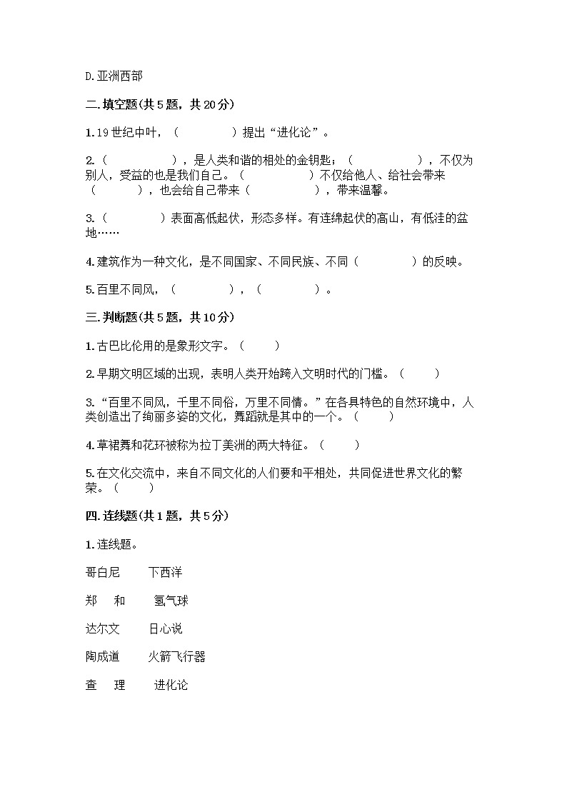 部编版六年级下册第三单元 多样文明 多彩生活 6 探访古代文明测试题带下载答案第2页