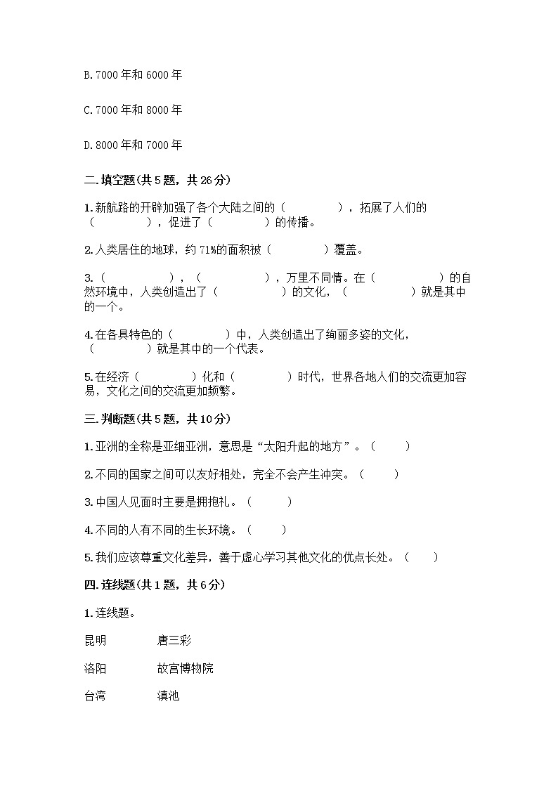 部编版六年级下册第三单元 多样文明 多彩生活 6 探访古代文明测试题带答案（最新）02